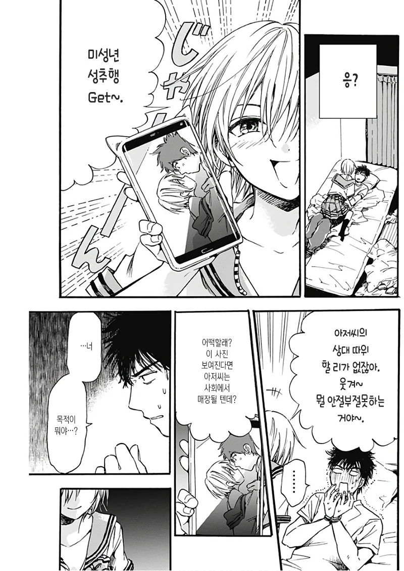 애박소녀.manga - 이미지 9