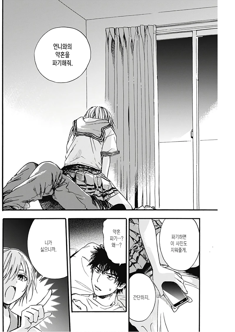 애박소녀.manga - 이미지 10