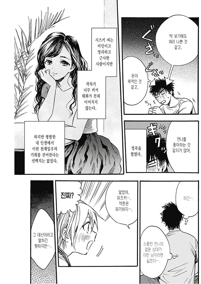 애박소녀.manga - 이미지 11