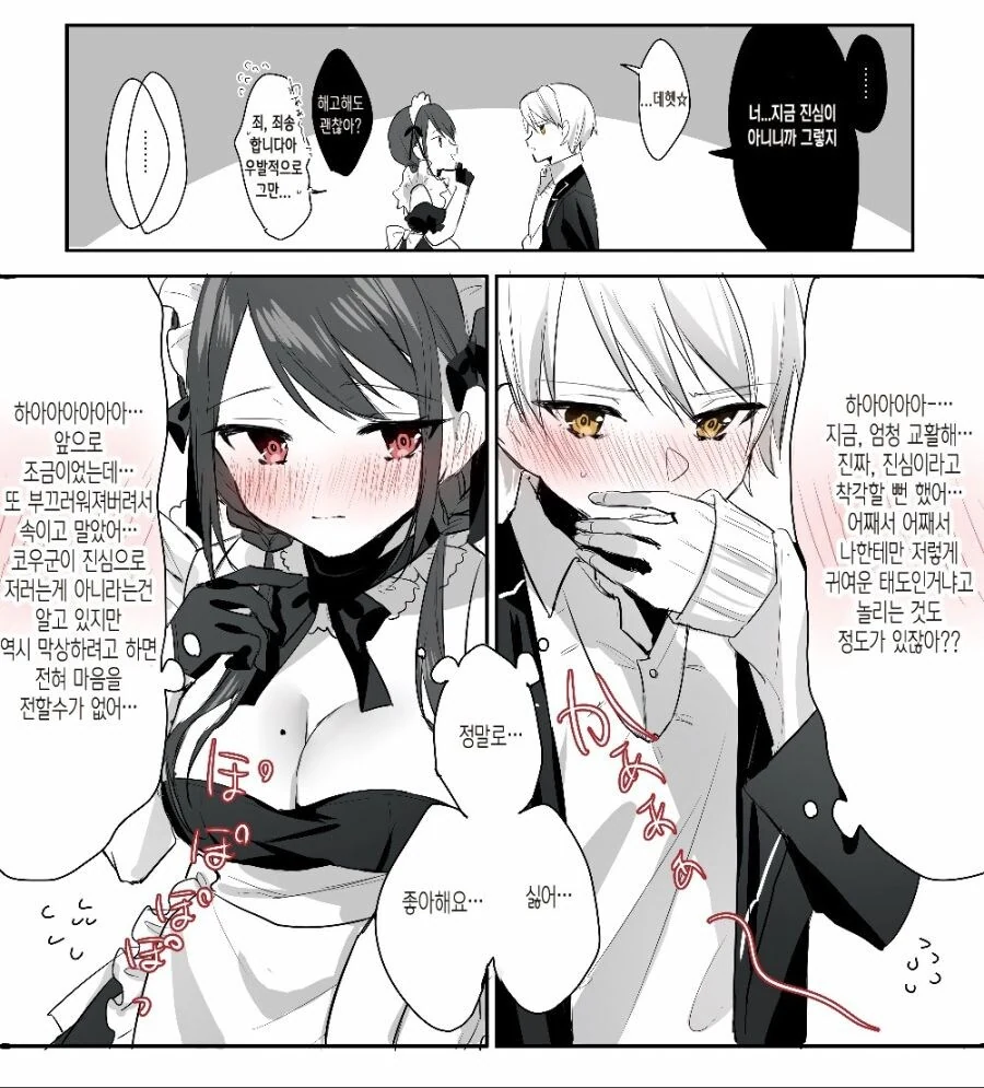 학교에서는 언제나 차갑지만 귀여운 소꿉친구 메이드.manwha - 이미지 4