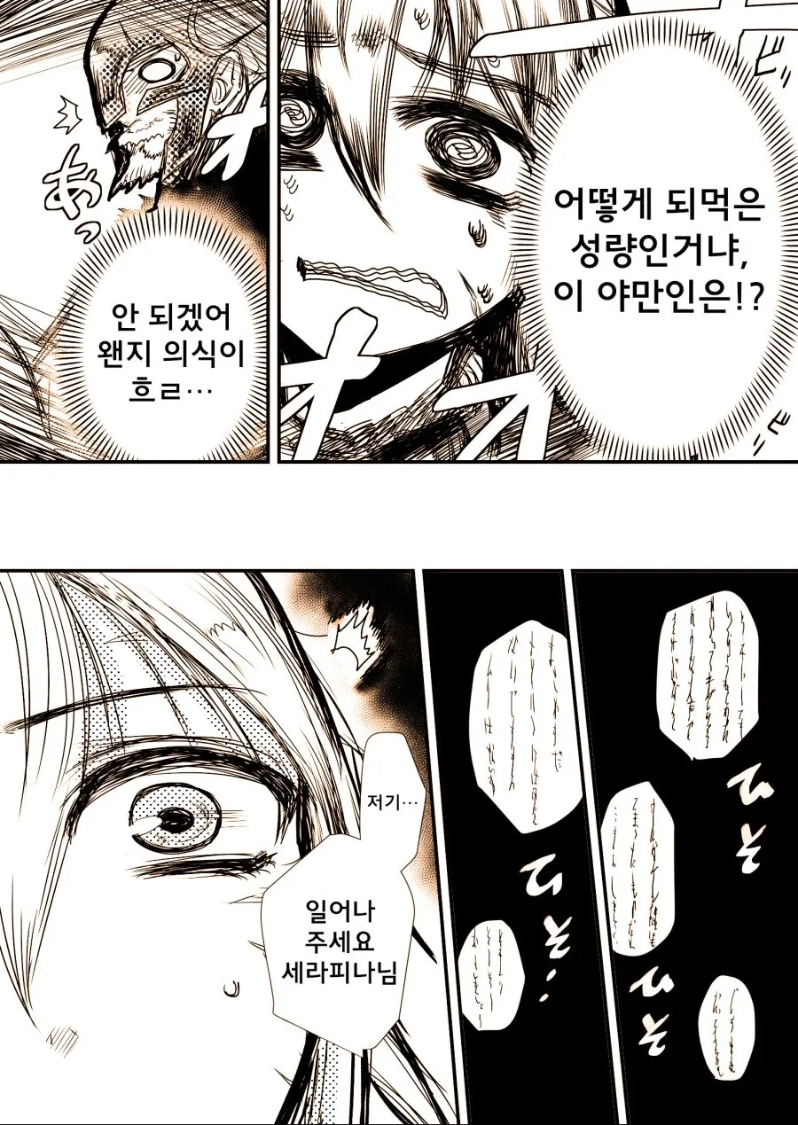 여기사를 납치해 xx하는.manhwa - 이미지 9