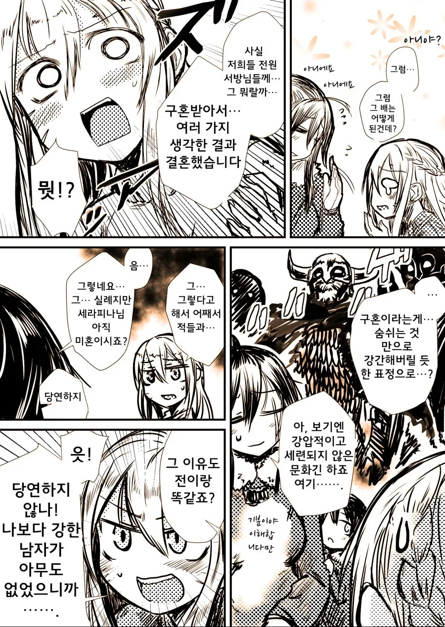 여기사를 납치해 xx하는.manhwa - 이미지 14