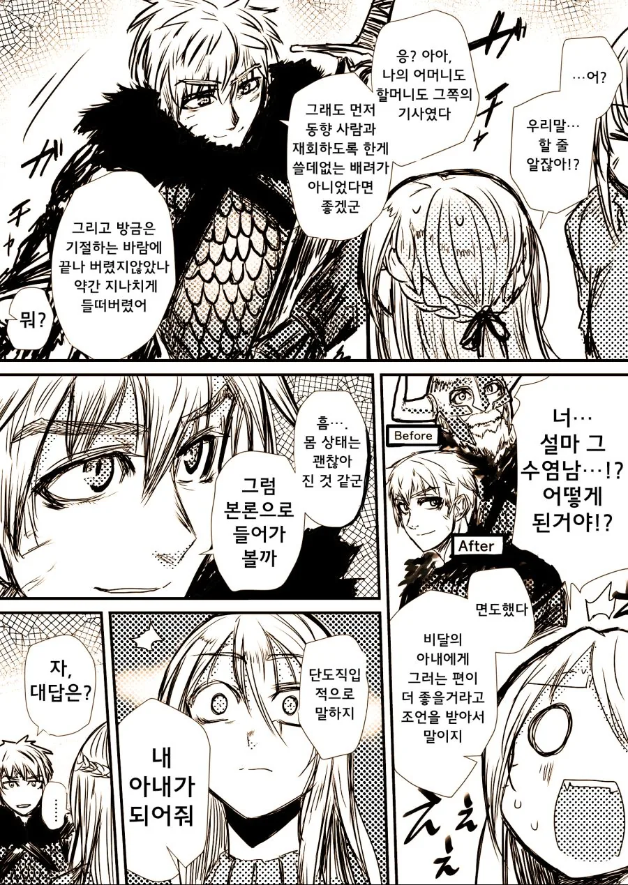 여기사를 납치해 xx하는.manhwa - 이미지 18