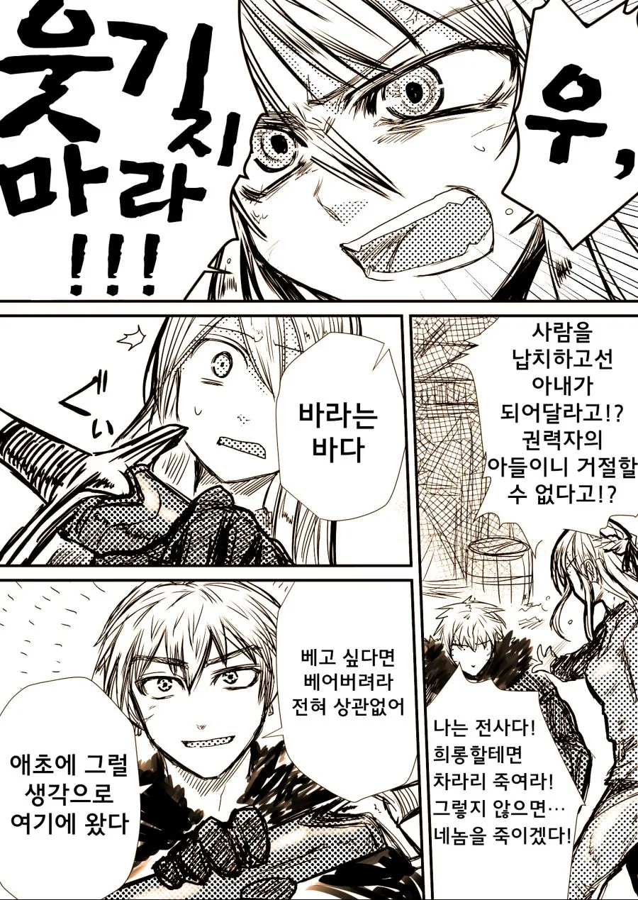 여기사를 납치해 xx하는.manhwa - 이미지 19