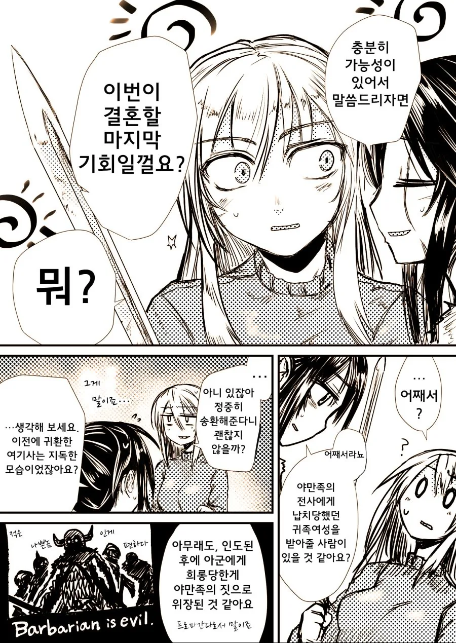 여기사를 납치해 xx하는.manhwa - 이미지 23