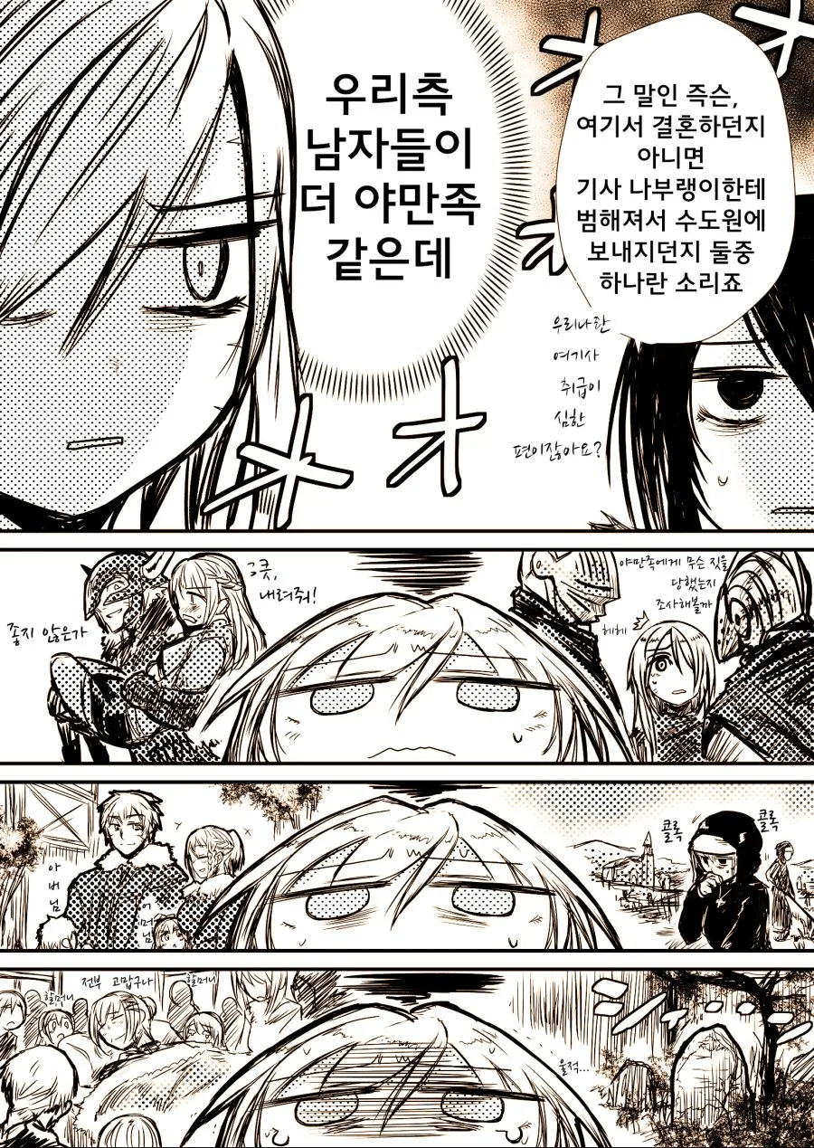 여기사를 납치해 xx하는.manhwa - 이미지 24
