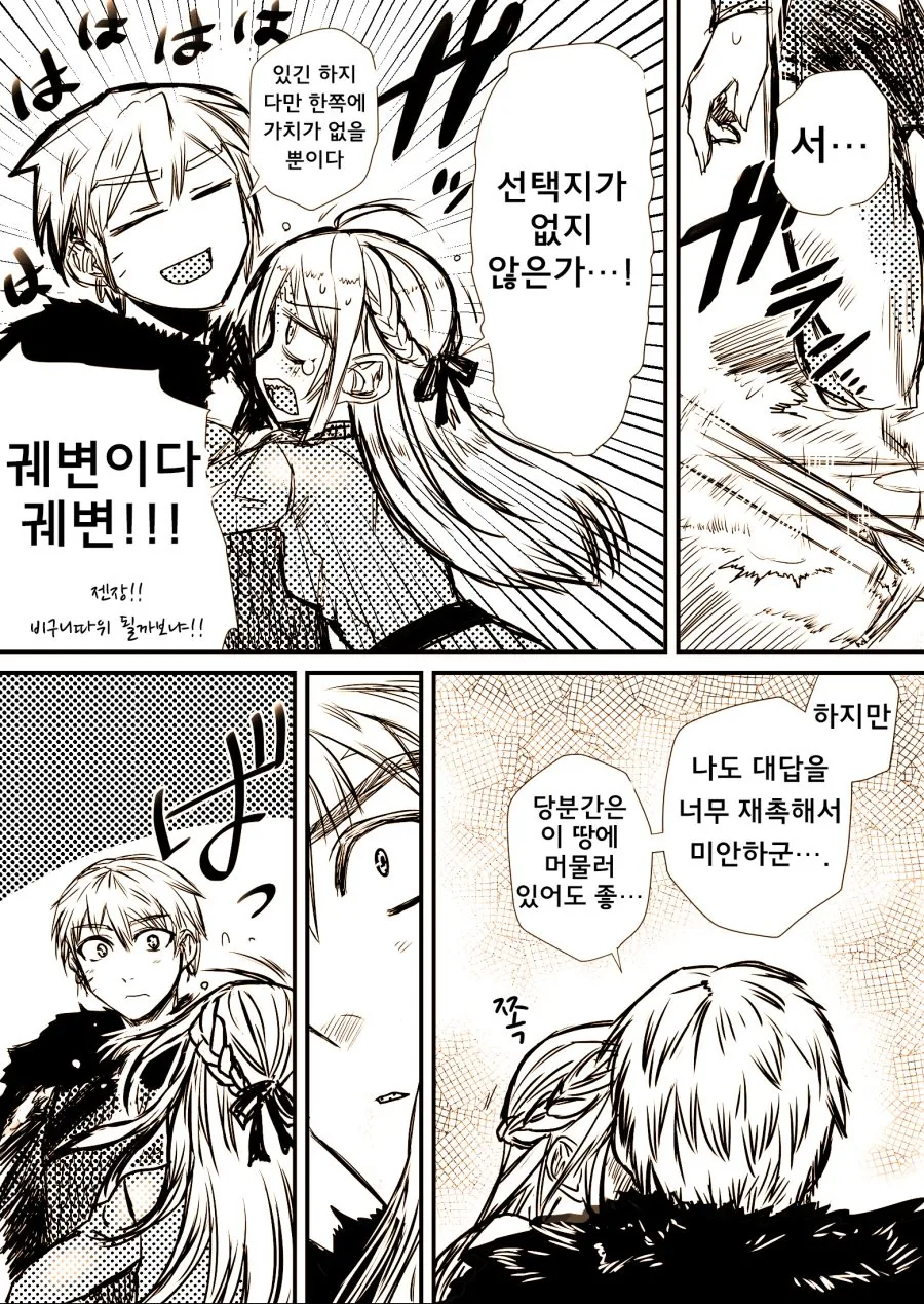 여기사를 납치해 xx하는.manhwa - 이미지 25