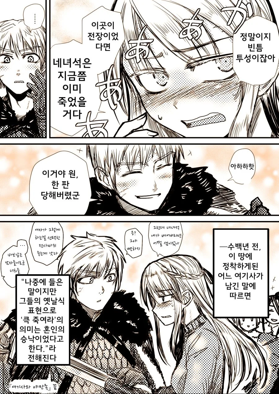 여기사를 납치해 xx하는.manhwa - 이미지 26