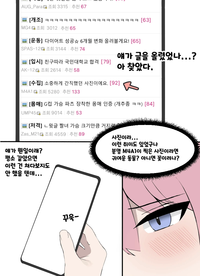 소전) 스타 먹은거 자랑하는 엠포.manhwa - 이미지 6