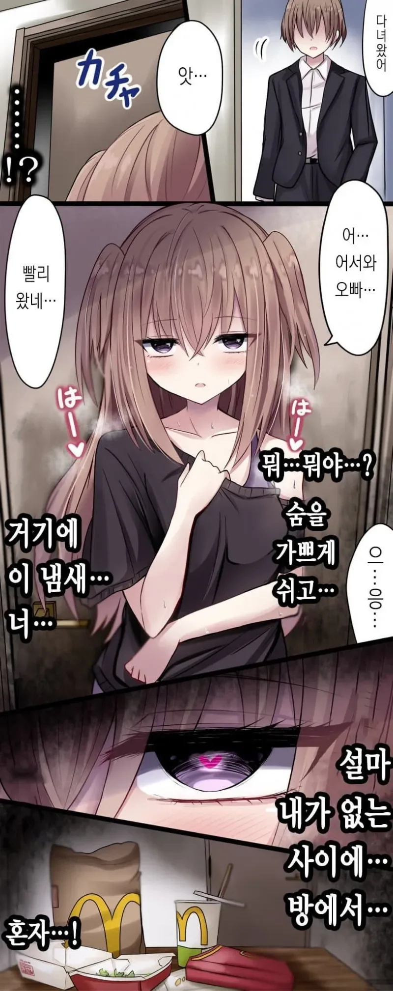 여동생이 내 방에서 ㅅㅅ했다.manhwa