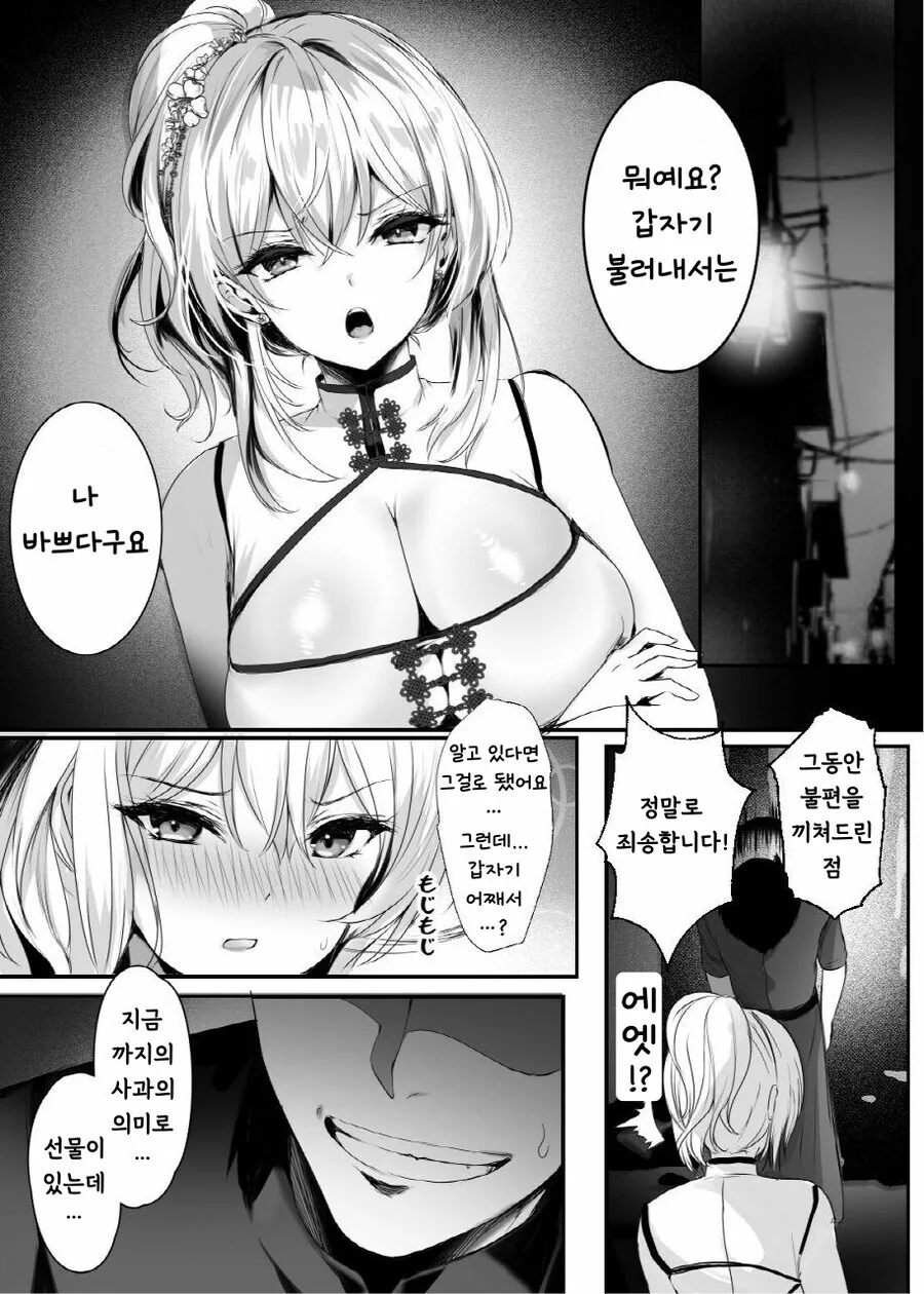 중국집 눈나한테 고백하는 만화 - 이미지 2