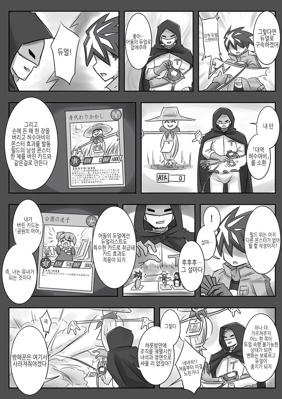 어둠의 듀얼의 부작용.MANGA - 이미지 2