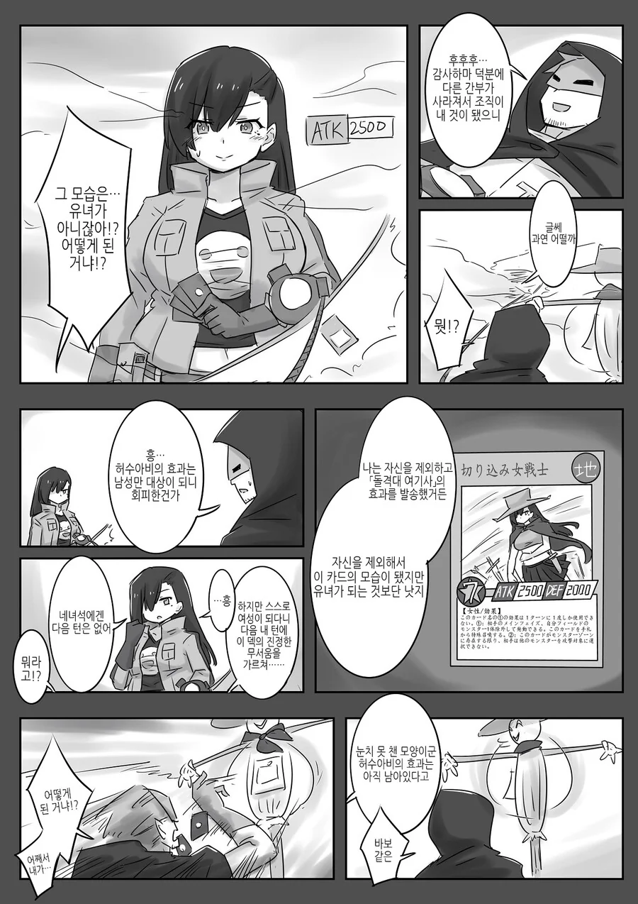 어둠의 듀얼의 부작용.MANGA - 이미지 3