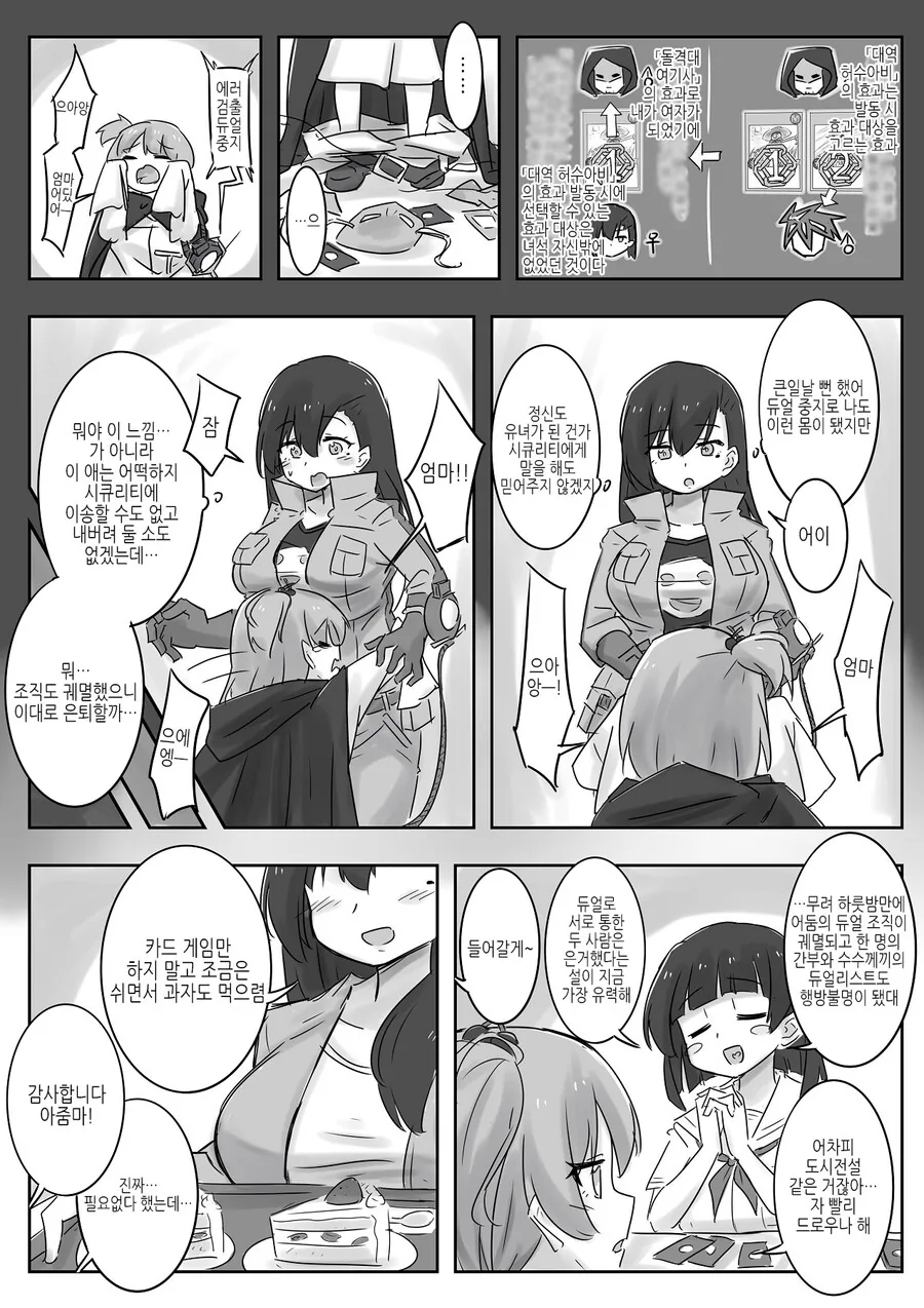 어둠의 듀얼의 부작용.MANGA - 이미지 4