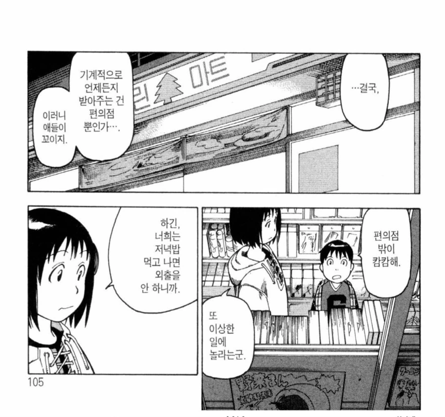 누나때문에 잠이 안와서 어른의 밤을 배우고 같이 목욕하는 만화 - 이미지 5