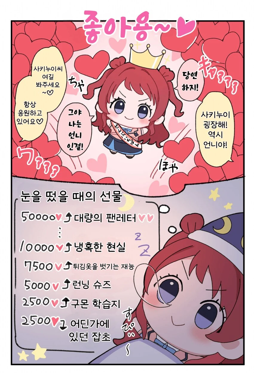 [@] 좋아요를 누르면 행복해지는 사키누이
