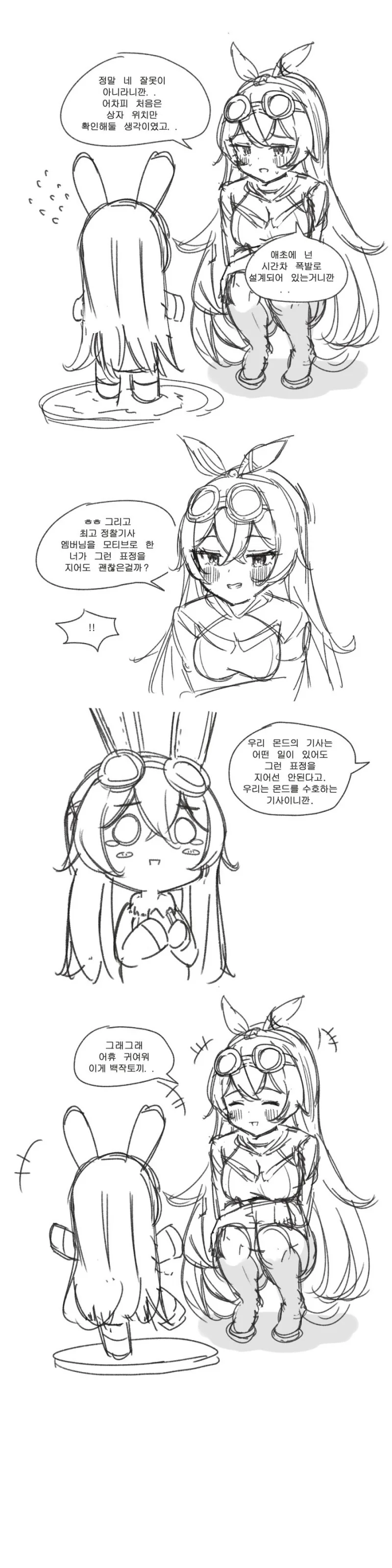 원신) 토끼백작이 XX에게 깔리는 Manhwa - 이미지 2
