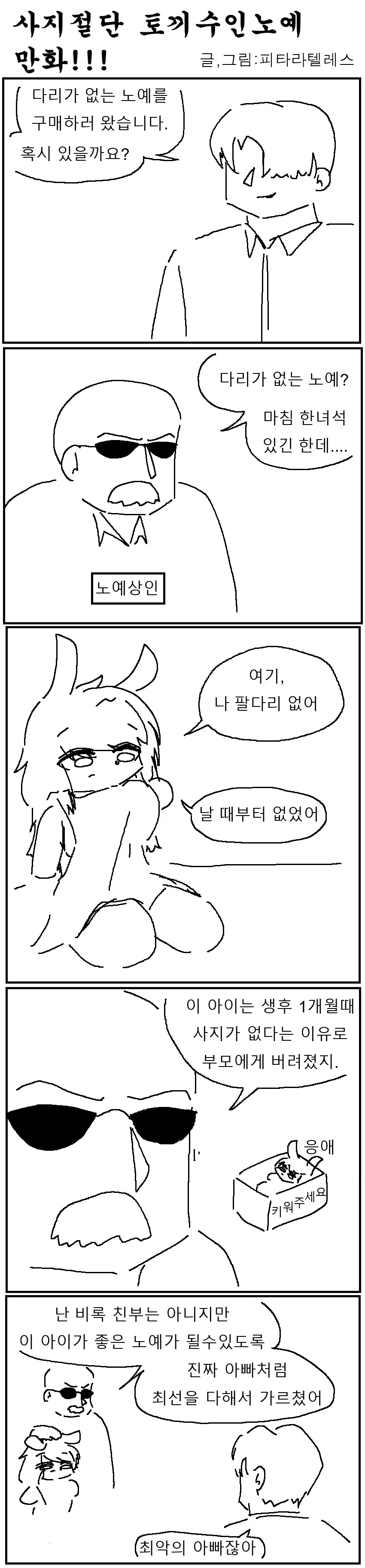 사지절단 토끼 수인 ㄴㅇ 사는 만화!!!.manwha