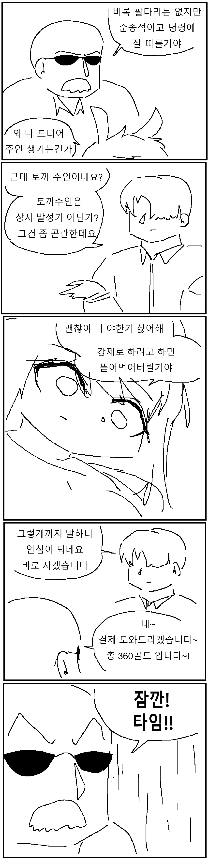 사지절단 토끼 수인 ㄴㅇ 사는 만화!!!.manwha - 이미지 2