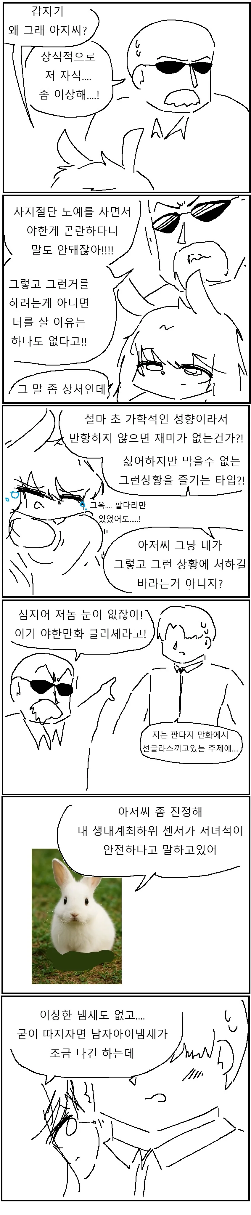 사지절단 토끼 수인 ㄴㅇ 사는 만화!!!.manwha - 이미지 3