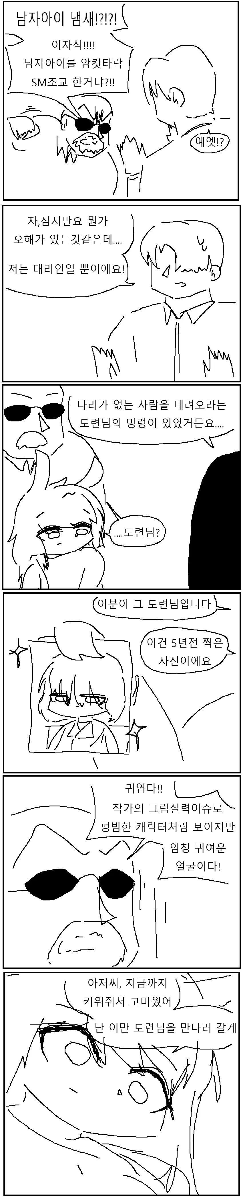 사지절단 토끼 수인 ㄴㅇ 사는 만화!!!.manwha - 이미지 4