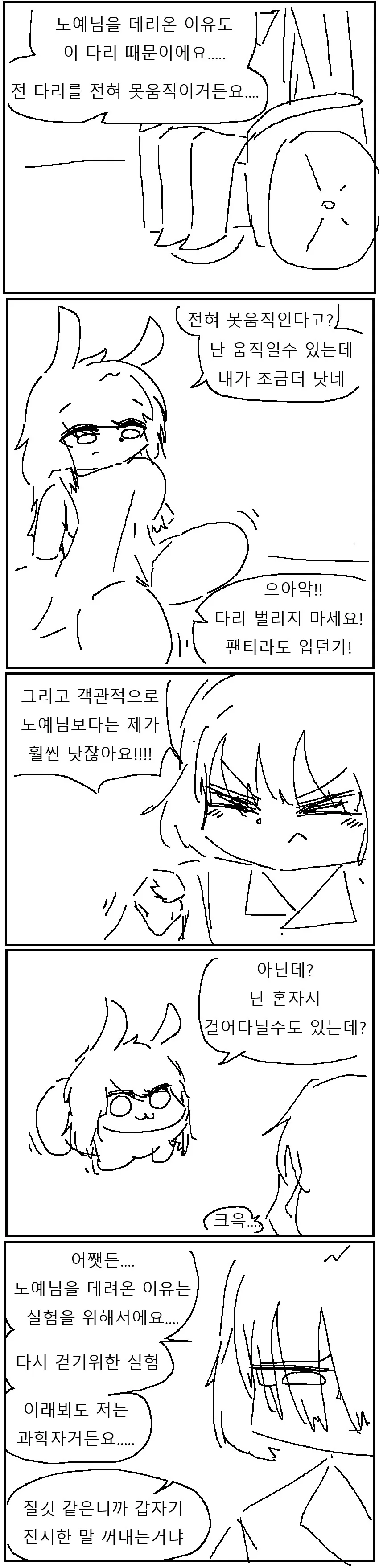 사지절단 토끼 수인 ㄴㅇ 사는 만화!!!.manwha - 이미지 6