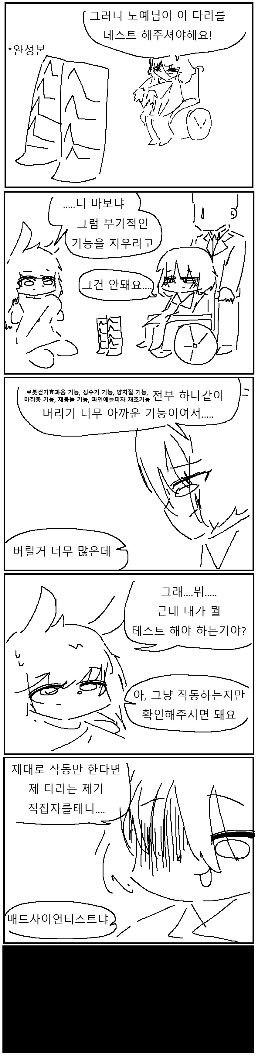 사지절단 토끼 수인 ㄴㅇ 사는 만화!!!.manwha - 이미지 8