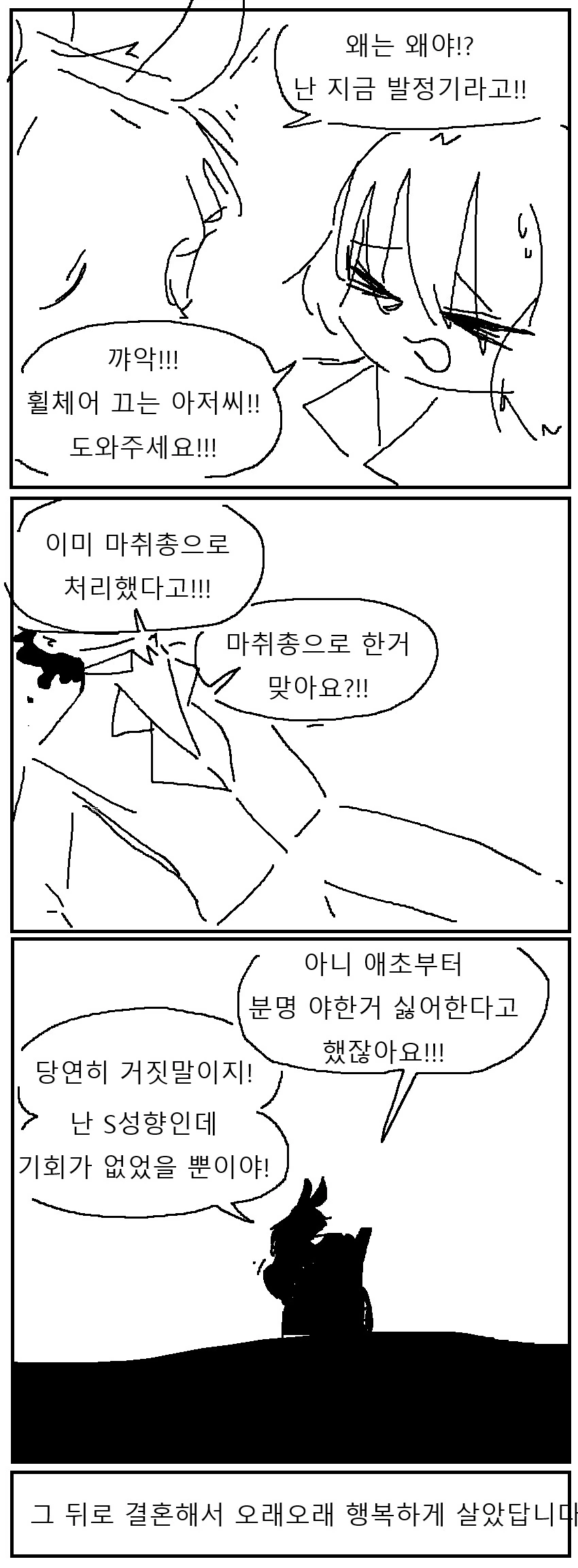 사지절단 토끼 수인 ㄴㅇ 사는 만화!!!.manwha - 이미지 9