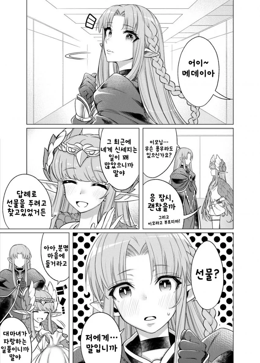 오케아노스의 캐스터 만화 - 이미지 2