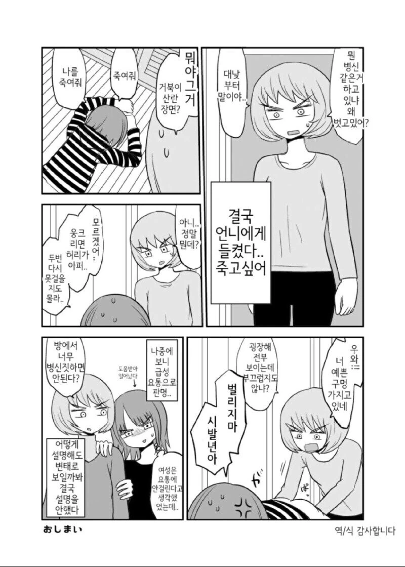 벌리지마 ㅅㅂ년아.manhwa - 이미지 4