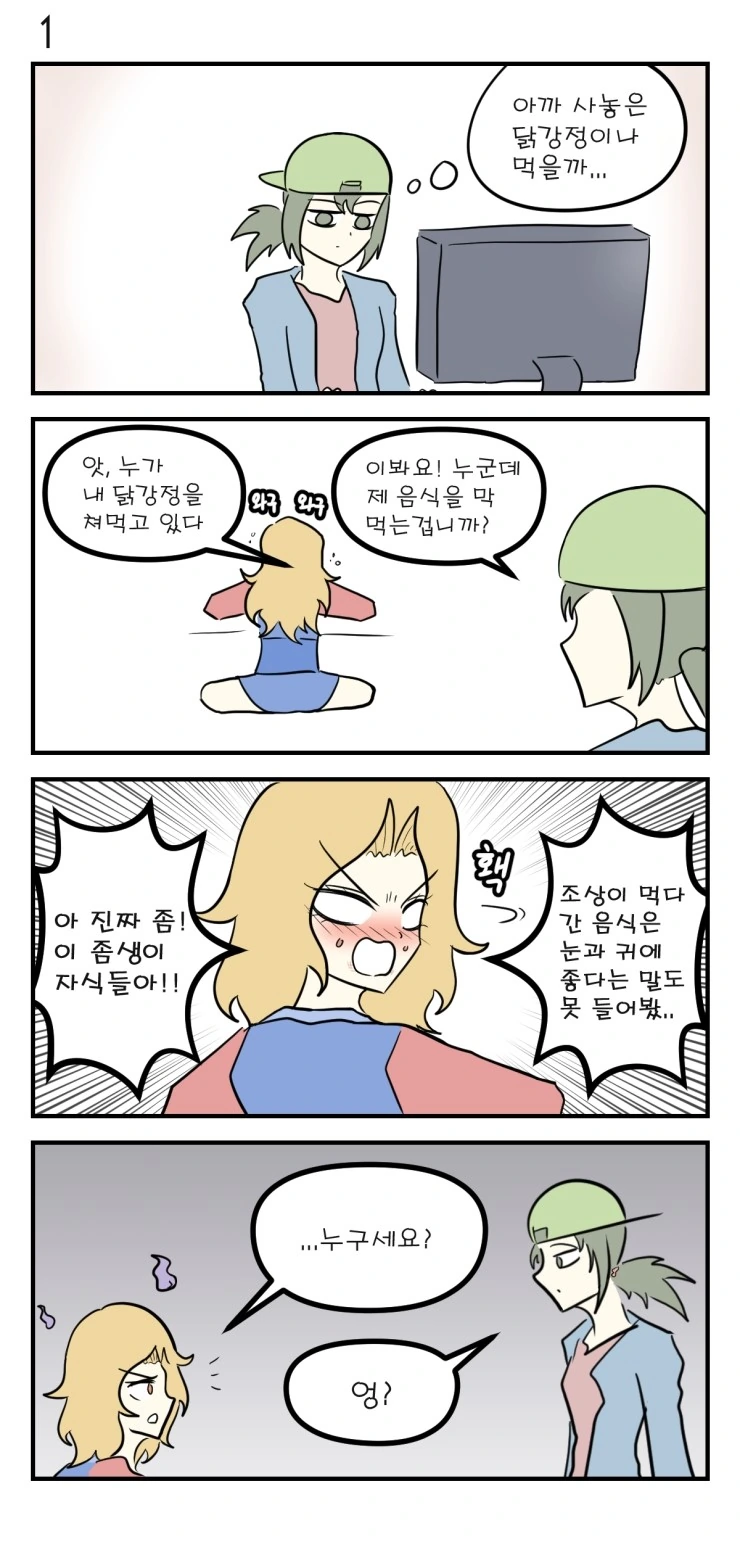 귀신 IN 마이홈 - 이미지 2
