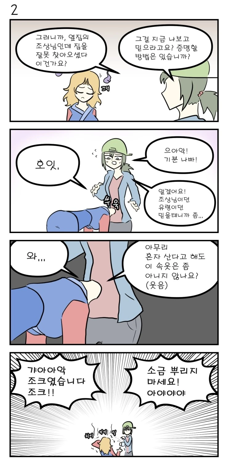 귀신 IN 마이홈 - 이미지 3