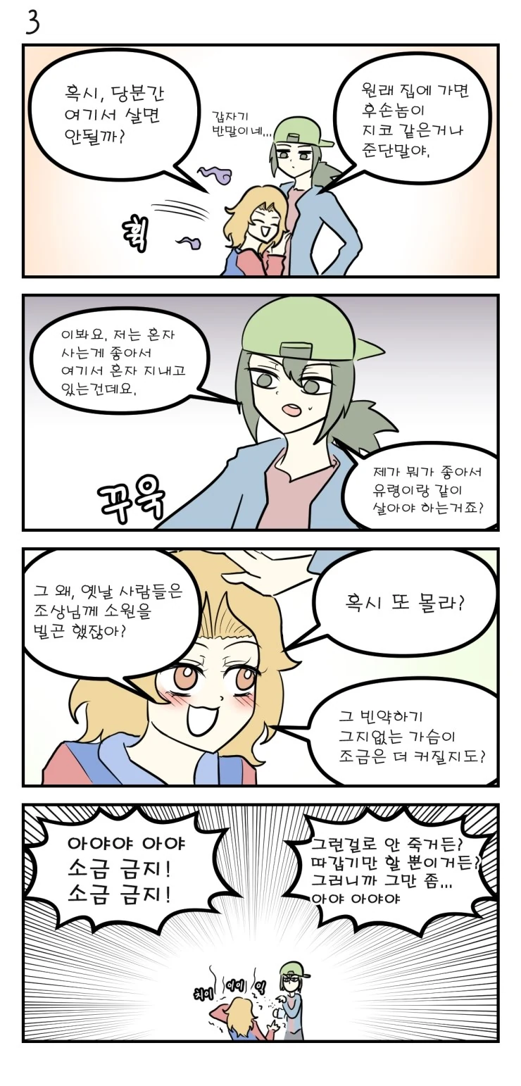 귀신 IN 마이홈 - 이미지 4