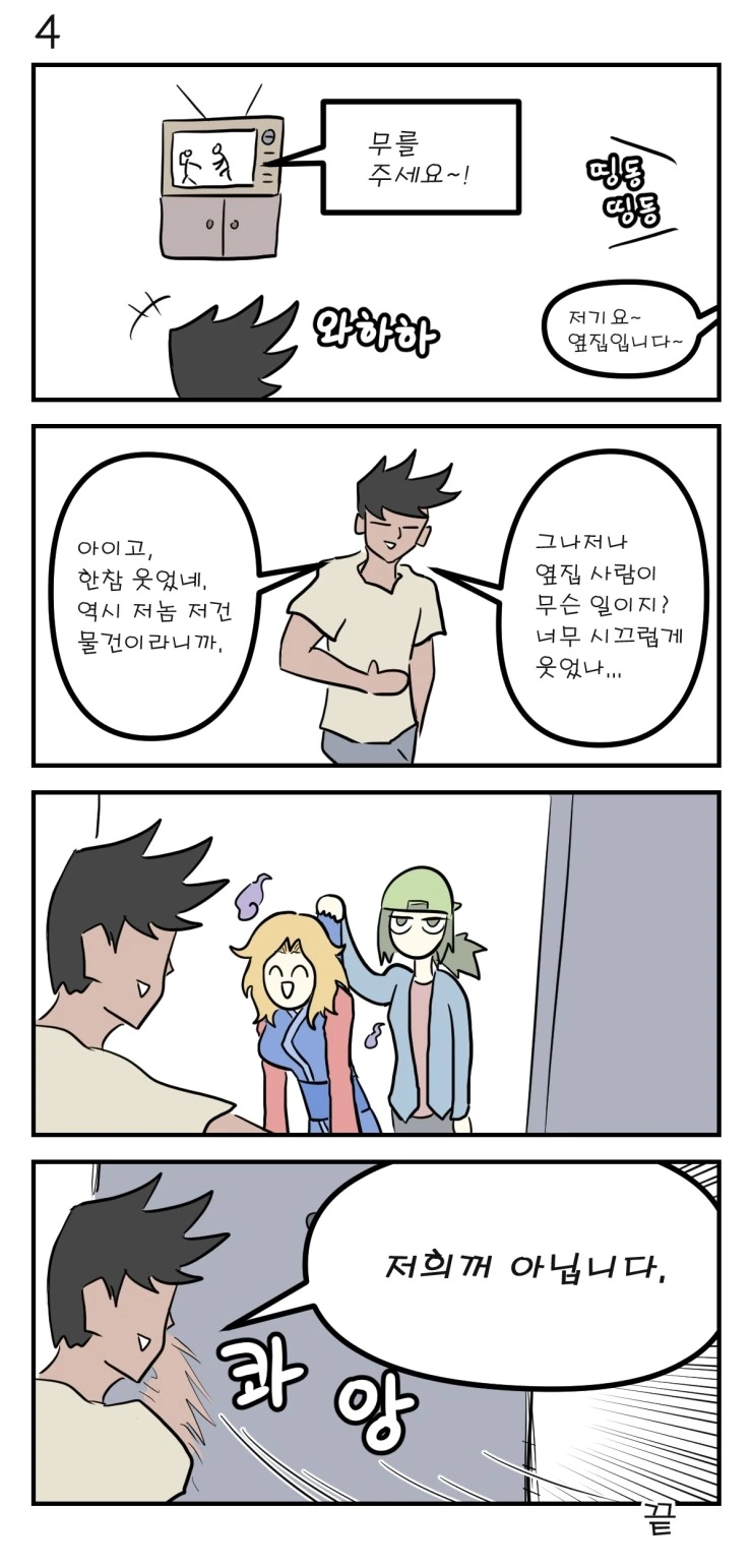 귀신 IN 마이홈 - 이미지 5