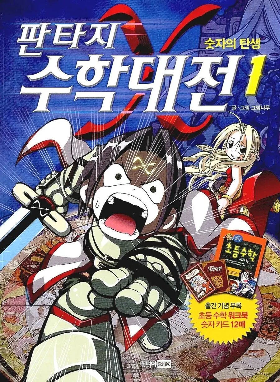 어린이 학습?만화 올타임 레전드 - 이미지 4