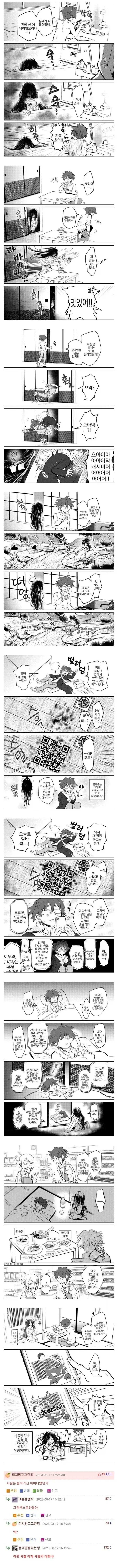 호러버전 우렁각시 만화