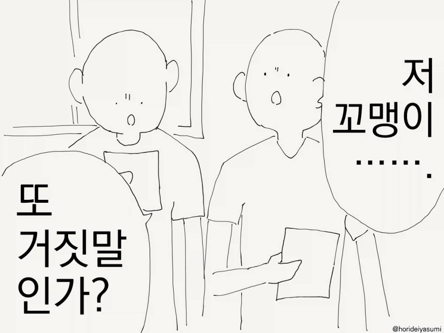 늑대다! 늑대가 나타났다!.manhwa - 이미지 2