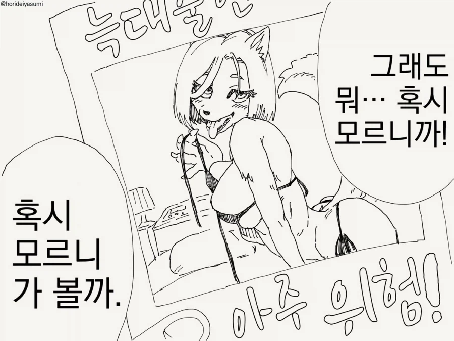 늑대다! 늑대가 나타났다!.manhwa - 이미지 3