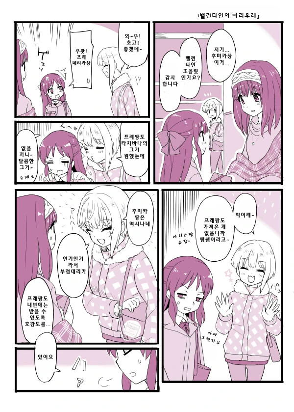 [신데마스@] 발렌타인데이 만화