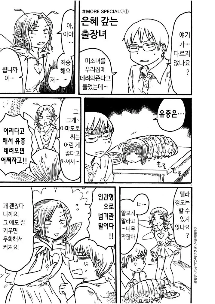 은혜갚은 출장녀.manhwa