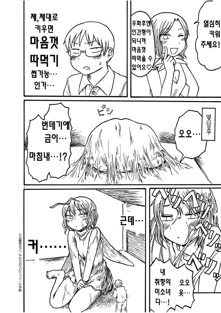 은혜갚은 출장녀.manhwa - 이미지 2