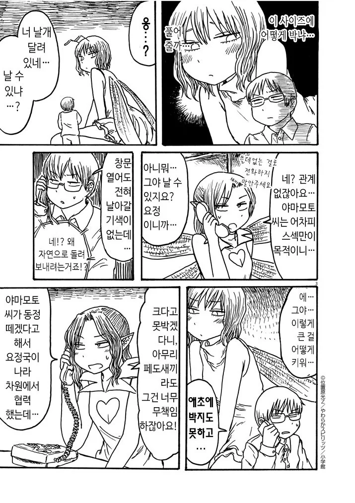 은혜갚은 출장녀.manhwa - 이미지 3