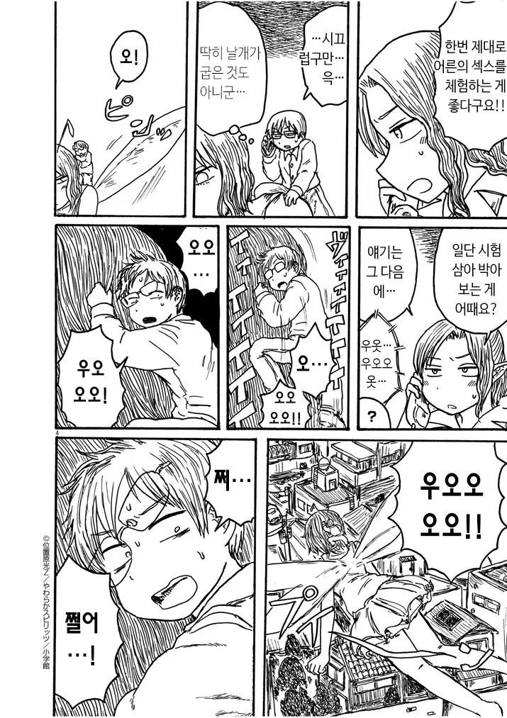 은혜갚은 출장녀.manhwa - 이미지 4
