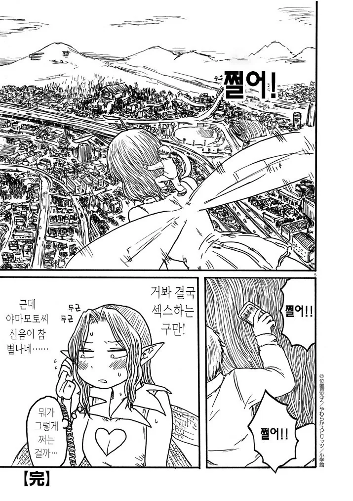 은혜갚은 출장녀.manhwa - 이미지 5