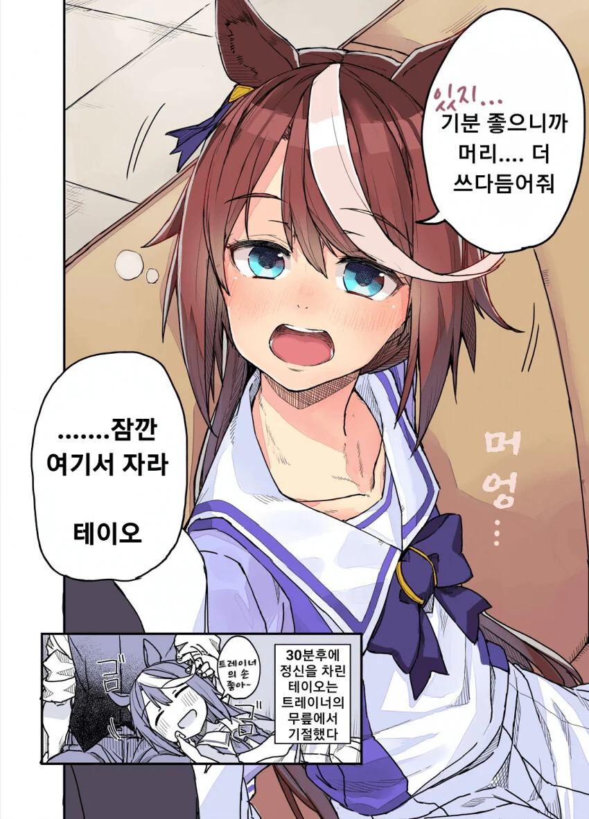 [말딸] 잠이 덜깨서 응석 부리는 테이오.manhwa - 이미지 2