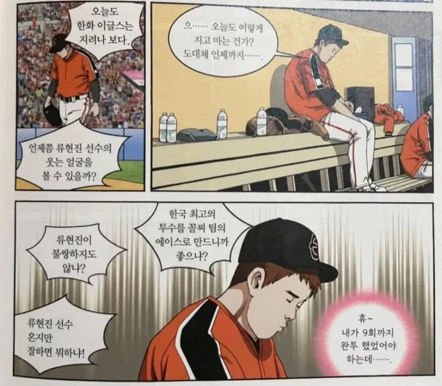 20년전의 류현진 만화