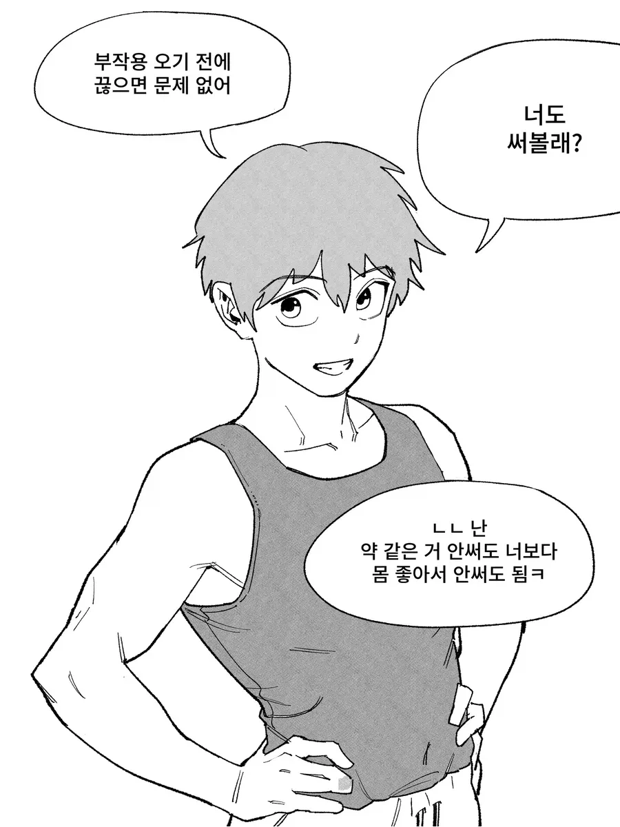 멸치탈출 한다고 약물 쓰는 친구.manhwa - 이미지 3
