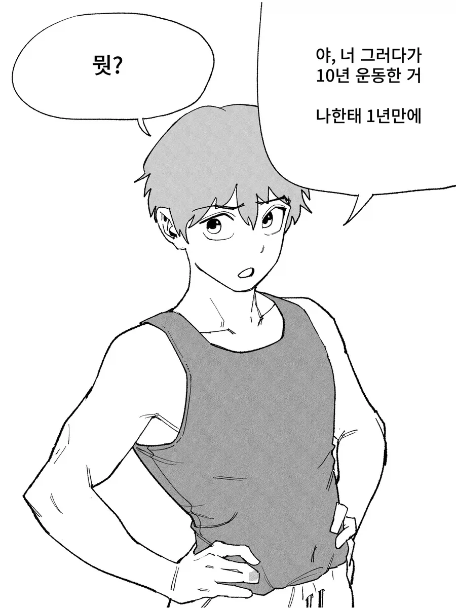 멸치탈출 한다고 약물 쓰는 친구.manhwa - 이미지 4