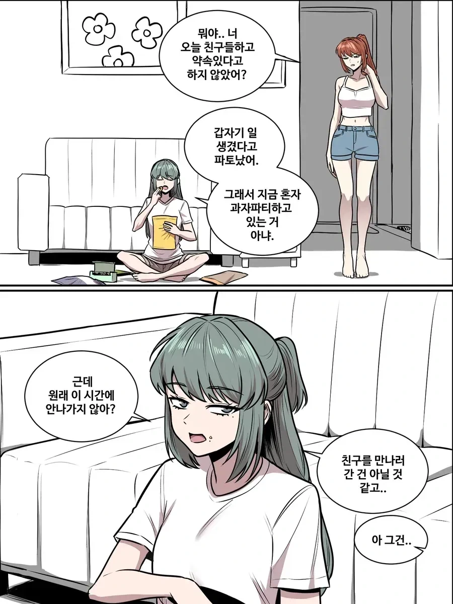 옆집누나에게 장난치기 13화.manhwa - 이미지 3
