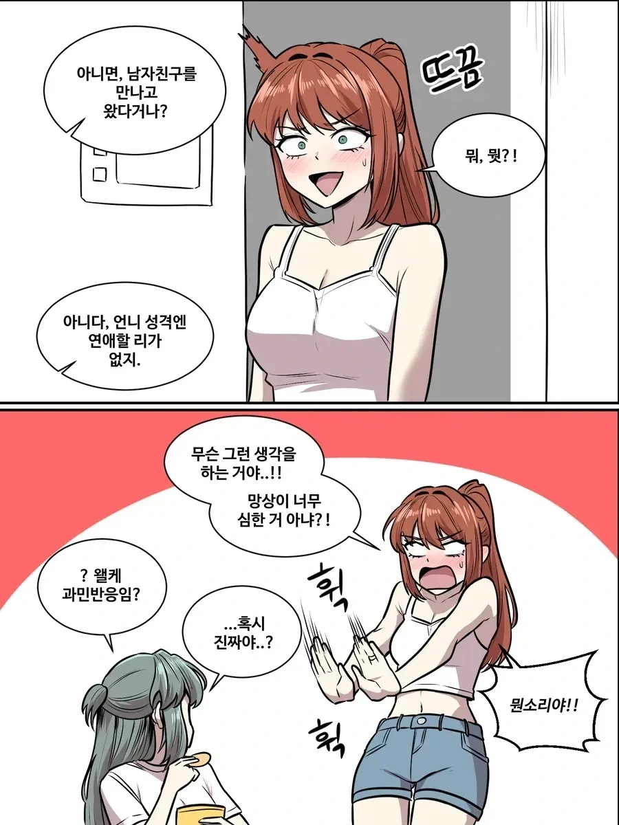 옆집누나에게 장난치기 13화.manhwa - 이미지 4